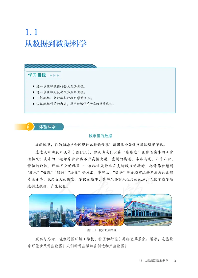 高中选修三信息技术_教资初高中_教资面试2025教资面试备考资料合集_教资面试资料合集_3、教资面试资料包大全_45大圣中小幼面试资料包_高中_信息技术_高中信息技术电子课本