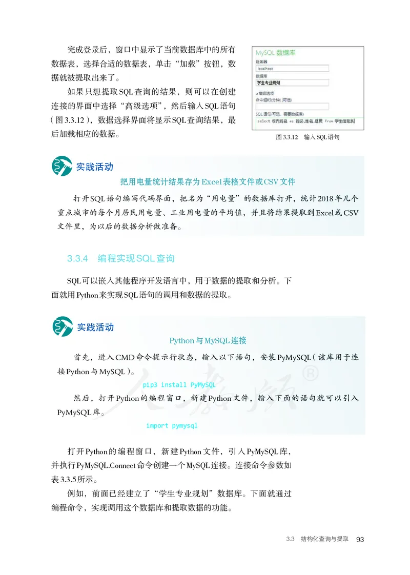 高中选修三信息技术_教资初高中_教资面试2025教资面试备考资料合集_教资面试资料合集_3、教资面试资料包大全_45大圣中小幼面试资料包_高中_信息技术_高中信息技术电子课本