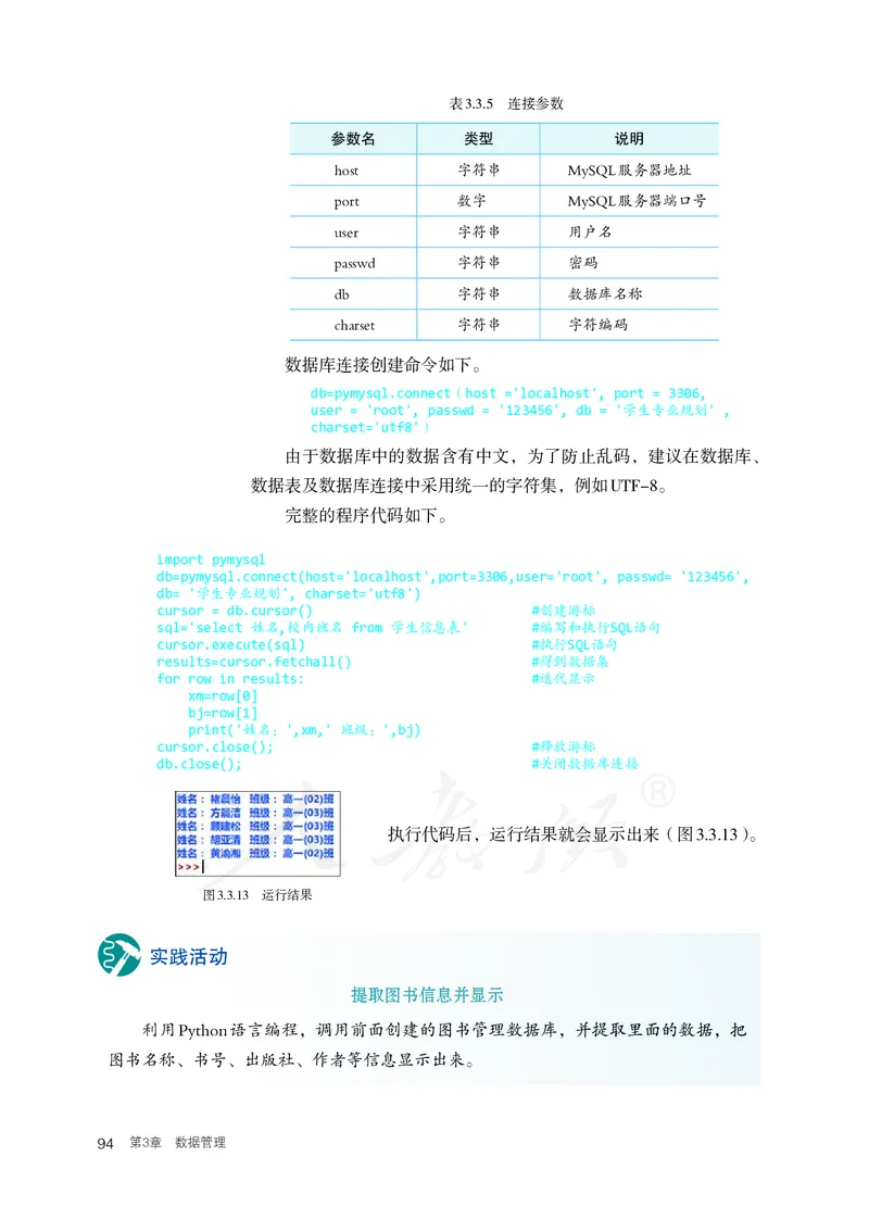 高中选修三信息技术_教资初高中_教资面试2025教资面试备考资料合集_教资面试资料合集_3、教资面试资料包大全_45大圣中小幼面试资料包_高中_信息技术_高中信息技术电子课本