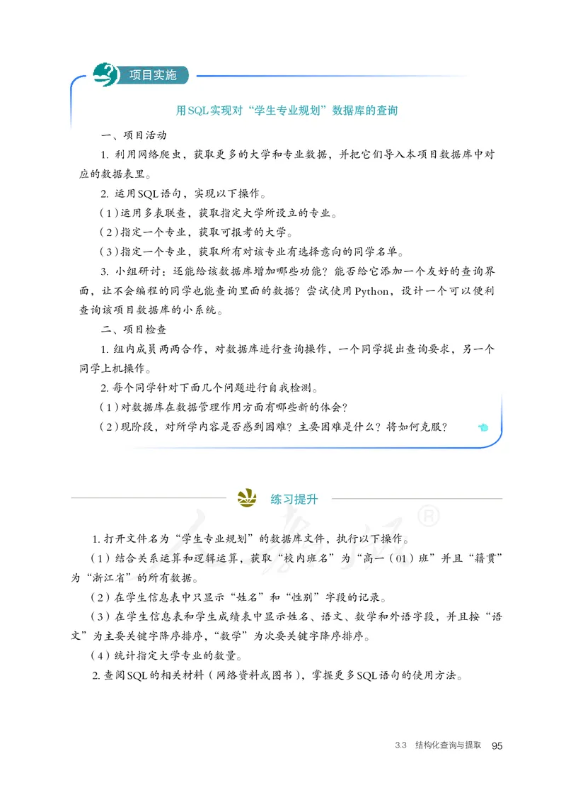 高中选修三信息技术_教资初高中_教资面试2025教资面试备考资料合集_教资面试资料合集_3、教资面试资料包大全_45大圣中小幼面试资料包_高中_信息技术_高中信息技术电子课本