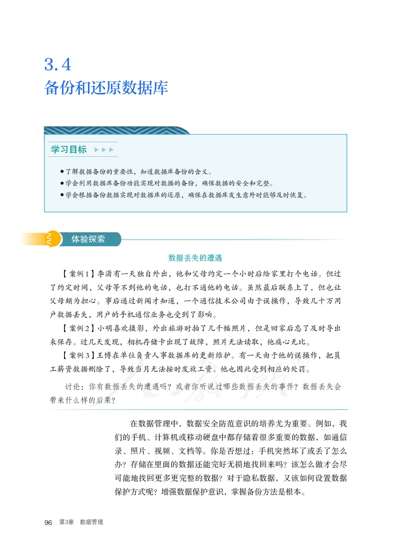 高中选修三信息技术_教资初高中_教资面试2025教资面试备考资料合集_教资面试资料合集_3、教资面试资料包大全_45大圣中小幼面试资料包_高中_信息技术_高中信息技术电子课本