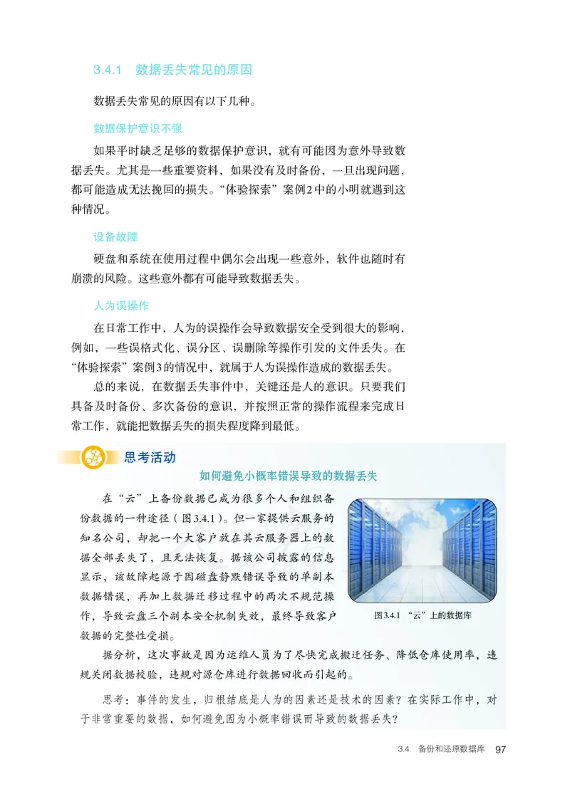 高中选修三信息技术_教资初高中_教资面试2025教资面试备考资料合集_教资面试资料合集_3、教资面试资料包大全_45大圣中小幼面试资料包_高中_信息技术_高中信息技术电子课本
