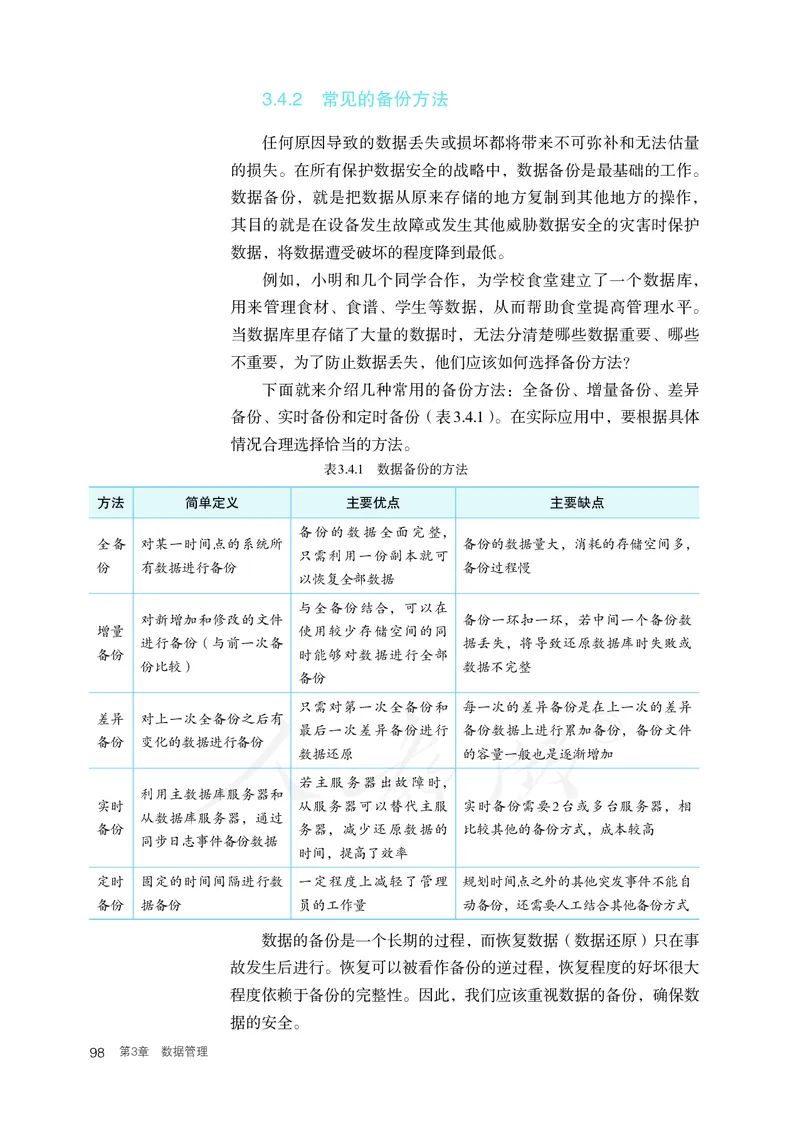 高中选修三信息技术_教资初高中_教资面试2025教资面试备考资料合集_教资面试资料合集_3、教资面试资料包大全_45大圣中小幼面试资料包_高中_信息技术_高中信息技术电子课本