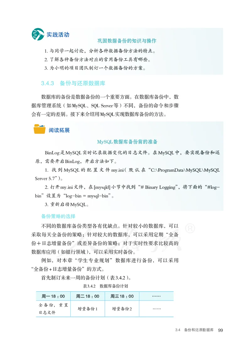 高中选修三信息技术_教资初高中_教资面试2025教资面试备考资料合集_教资面试资料合集_3、教资面试资料包大全_45大圣中小幼面试资料包_高中_信息技术_高中信息技术电子课本