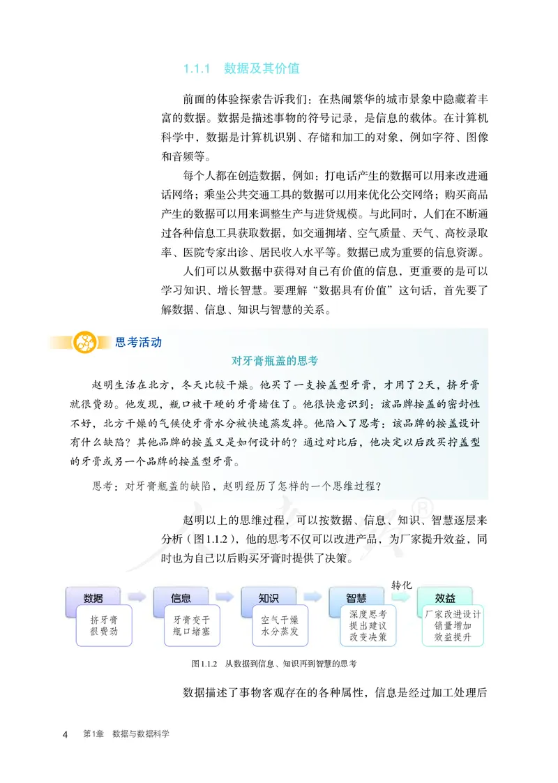 高中选修三信息技术_教资初高中_教资面试2025教资面试备考资料合集_教资面试资料合集_3、教资面试资料包大全_45大圣中小幼面试资料包_高中_信息技术_高中信息技术电子课本