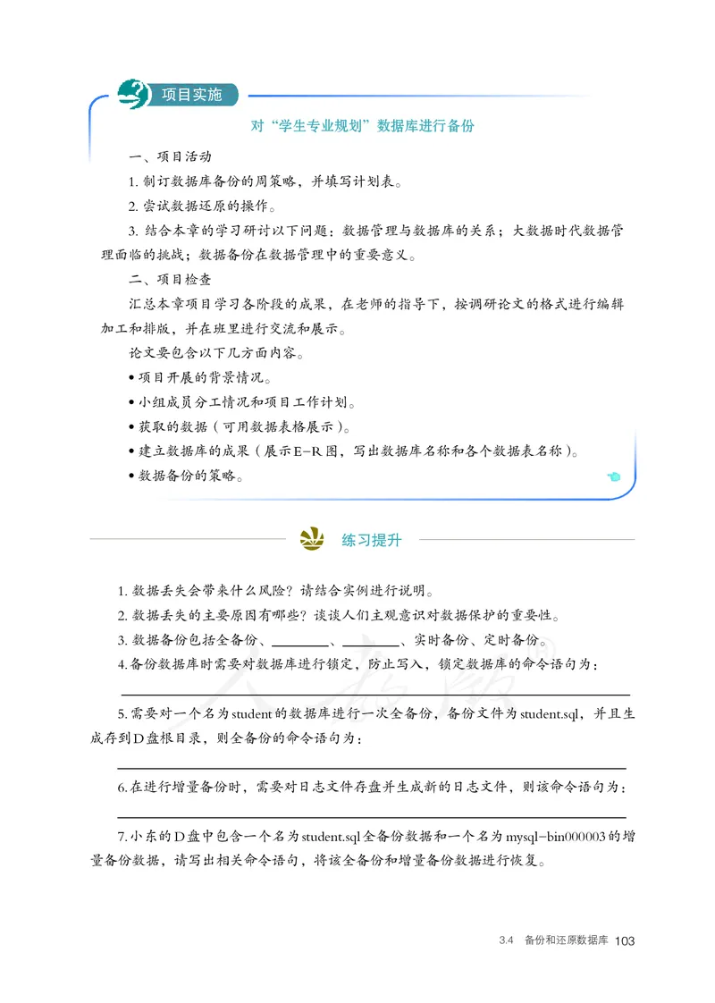 高中选修三信息技术_教资初高中_教资面试2025教资面试备考资料合集_教资面试资料合集_3、教资面试资料包大全_45大圣中小幼面试资料包_高中_信息技术_高中信息技术电子课本