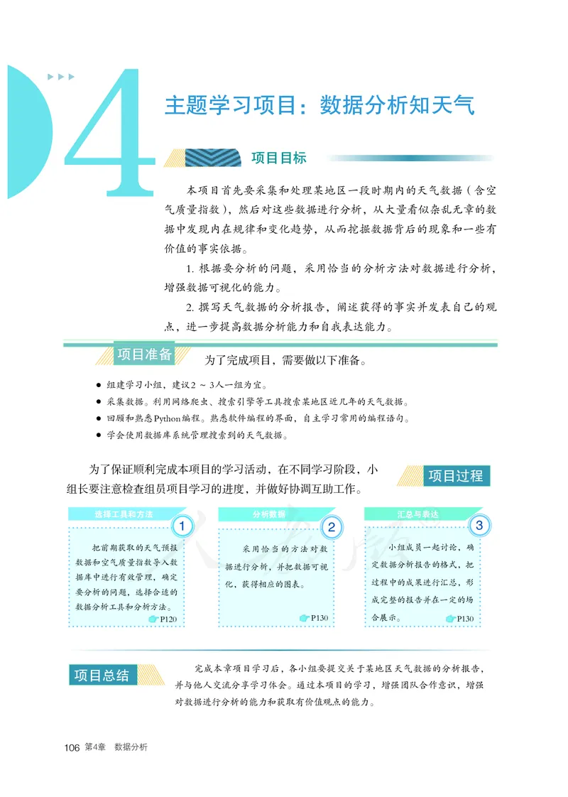 高中选修三信息技术_教资初高中_教资面试2025教资面试备考资料合集_教资面试资料合集_3、教资面试资料包大全_45大圣中小幼面试资料包_高中_信息技术_高中信息技术电子课本