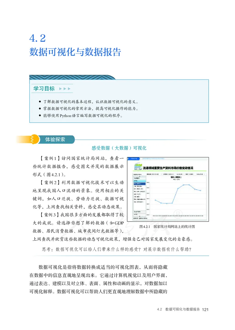 高中选修三信息技术_教资初高中_教资面试2025教资面试备考资料合集_教资面试资料合集_3、教资面试资料包大全_45大圣中小幼面试资料包_高中_信息技术_高中信息技术电子课本