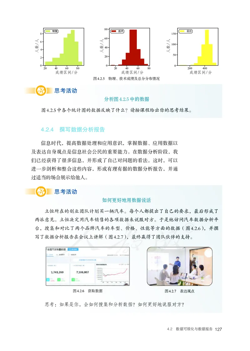 高中选修三信息技术_教资初高中_教资面试2025教资面试备考资料合集_教资面试资料合集_3、教资面试资料包大全_45大圣中小幼面试资料包_高中_信息技术_高中信息技术电子课本