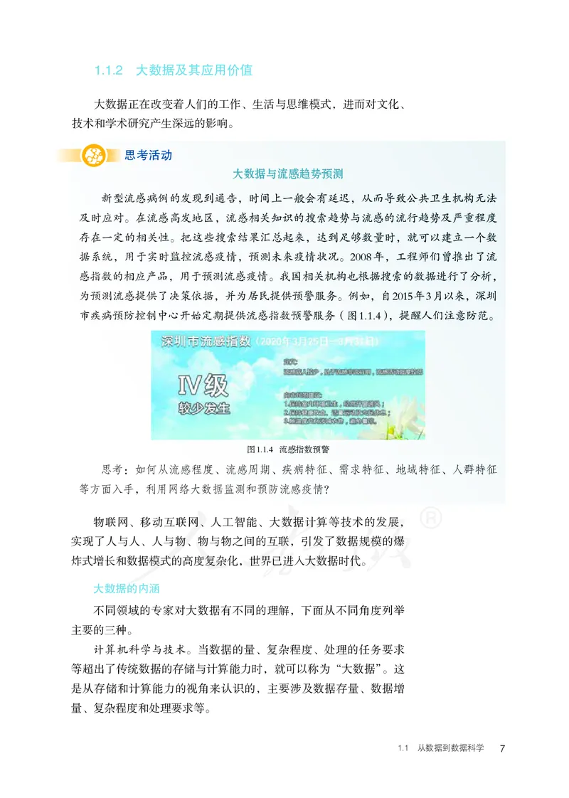 高中选修三信息技术_教资初高中_教资面试2025教资面试备考资料合集_教资面试资料合集_3、教资面试资料包大全_45大圣中小幼面试资料包_高中_信息技术_高中信息技术电子课本
