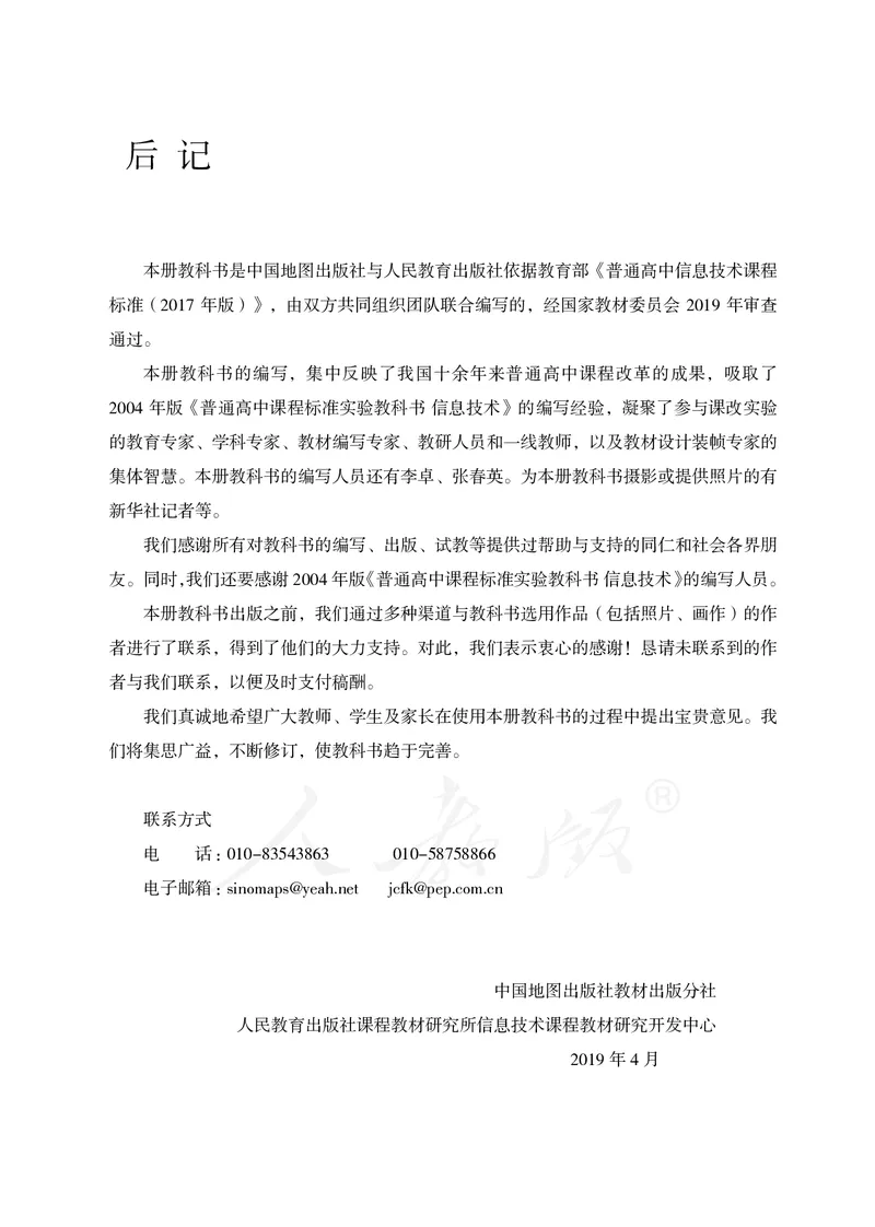 高中选修三信息技术_教资初高中_教资面试2025教资面试备考资料合集_教资面试资料合集_3、教资面试资料包大全_45大圣中小幼面试资料包_高中_信息技术_高中信息技术电子课本