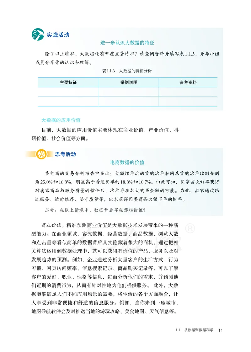 高中选修三信息技术_教资初高中_教资面试2025教资面试备考资料合集_教资面试资料合集_3、教资面试资料包大全_45大圣中小幼面试资料包_高中_信息技术_高中信息技术电子课本