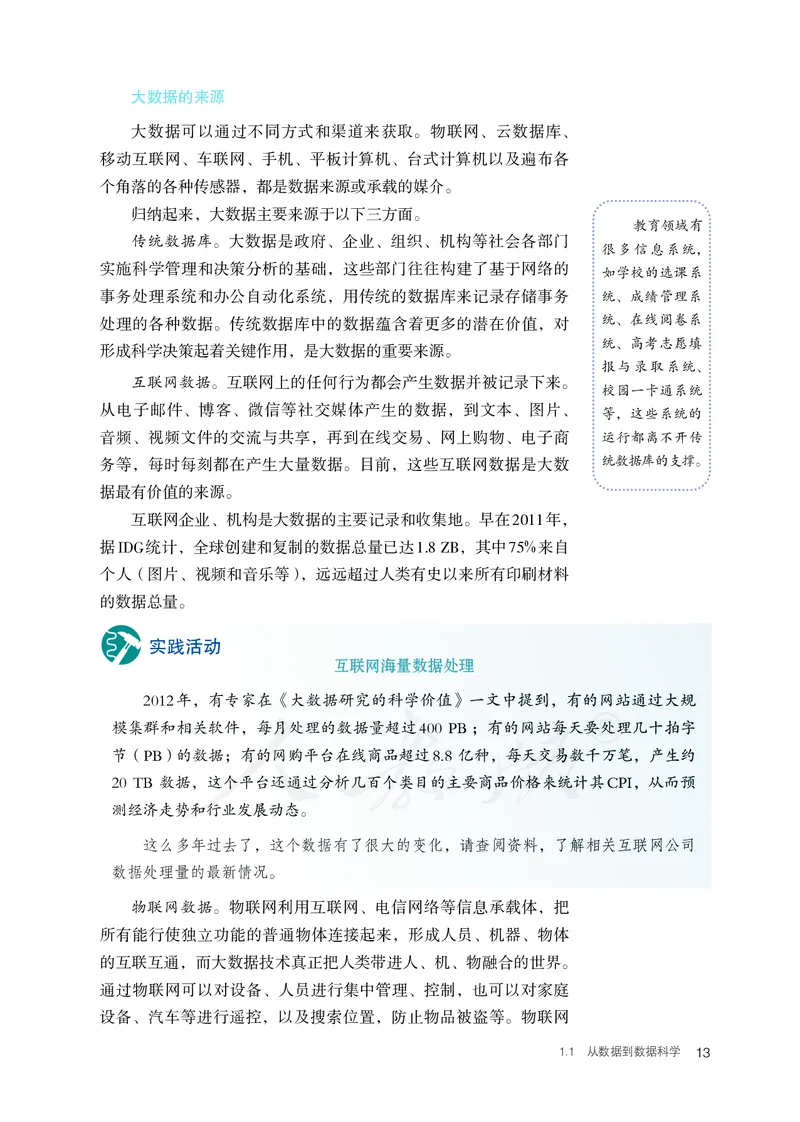 高中选修三信息技术_教资初高中_教资面试2025教资面试备考资料合集_教资面试资料合集_3、教资面试资料包大全_45大圣中小幼面试资料包_高中_信息技术_高中信息技术电子课本
