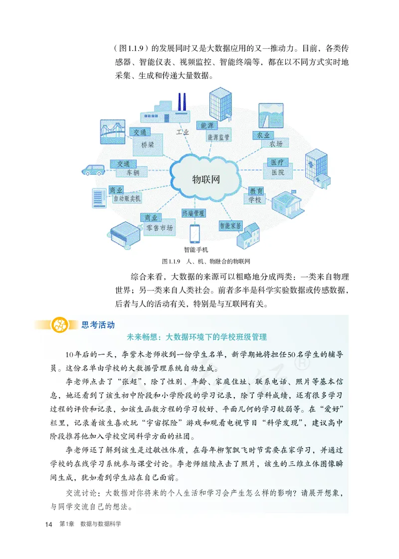 高中选修三信息技术_教资初高中_教资面试2025教资面试备考资料合集_教资面试资料合集_3、教资面试资料包大全_45大圣中小幼面试资料包_高中_信息技术_高中信息技术电子课本