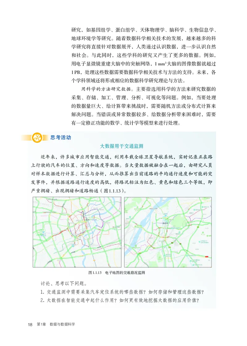 高中选修三信息技术_教资初高中_教资面试2025教资面试备考资料合集_教资面试资料合集_3、教资面试资料包大全_45大圣中小幼面试资料包_高中_信息技术_高中信息技术电子课本