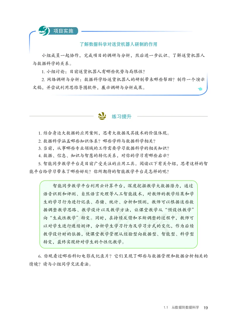 高中选修三信息技术_教资初高中_教资面试2025教资面试备考资料合集_教资面试资料合集_3、教资面试资料包大全_45大圣中小幼面试资料包_高中_信息技术_高中信息技术电子课本