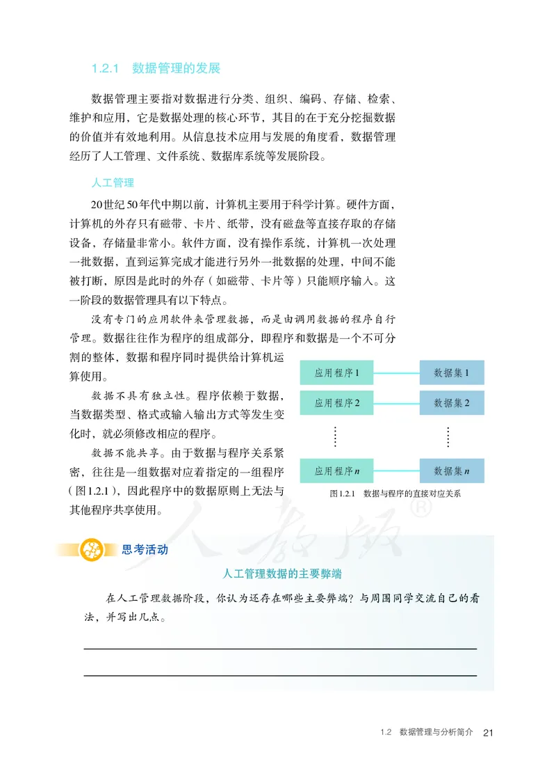 高中选修三信息技术_教资初高中_教资面试2025教资面试备考资料合集_教资面试资料合集_3、教资面试资料包大全_45大圣中小幼面试资料包_高中_信息技术_高中信息技术电子课本