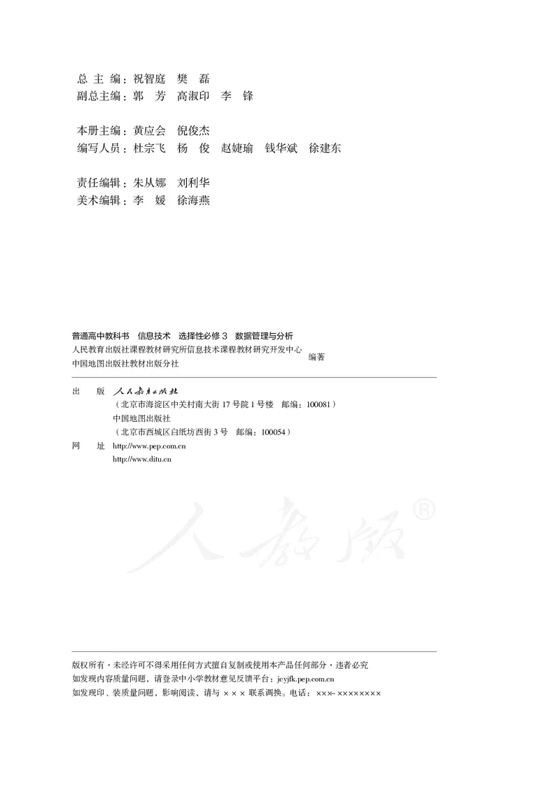 高中选修三信息技术_教资初高中_教资面试2025教资面试备考资料合集_教资面试资料合集_3、教资面试资料包大全_45大圣中小幼面试资料包_高中_信息技术_高中信息技术电子课本