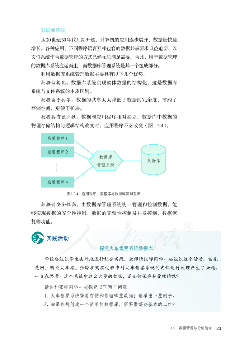 高中选修三信息技术_教资初高中_教资面试2025教资面试备考资料合集_教资面试资料合集_3、教资面试资料包大全_45大圣中小幼面试资料包_高中_信息技术_高中信息技术电子课本