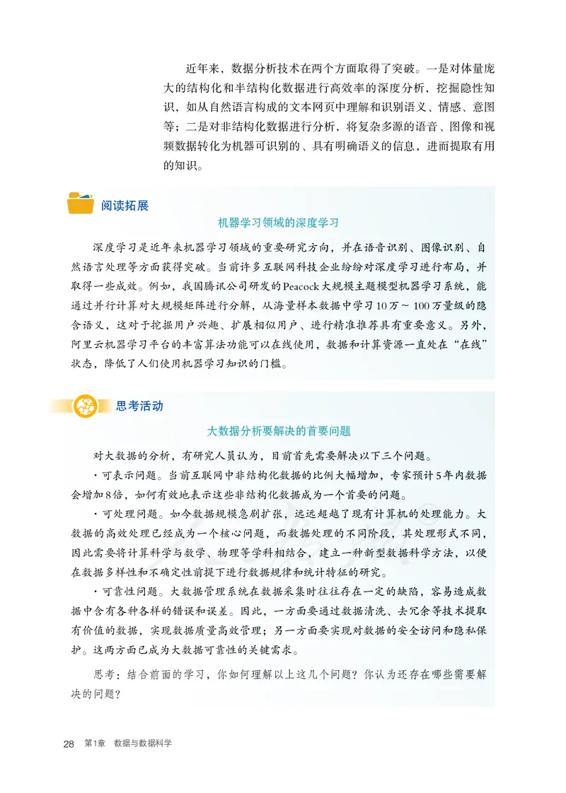 高中选修三信息技术_教资初高中_教资面试2025教资面试备考资料合集_教资面试资料合集_3、教资面试资料包大全_45大圣中小幼面试资料包_高中_信息技术_高中信息技术电子课本