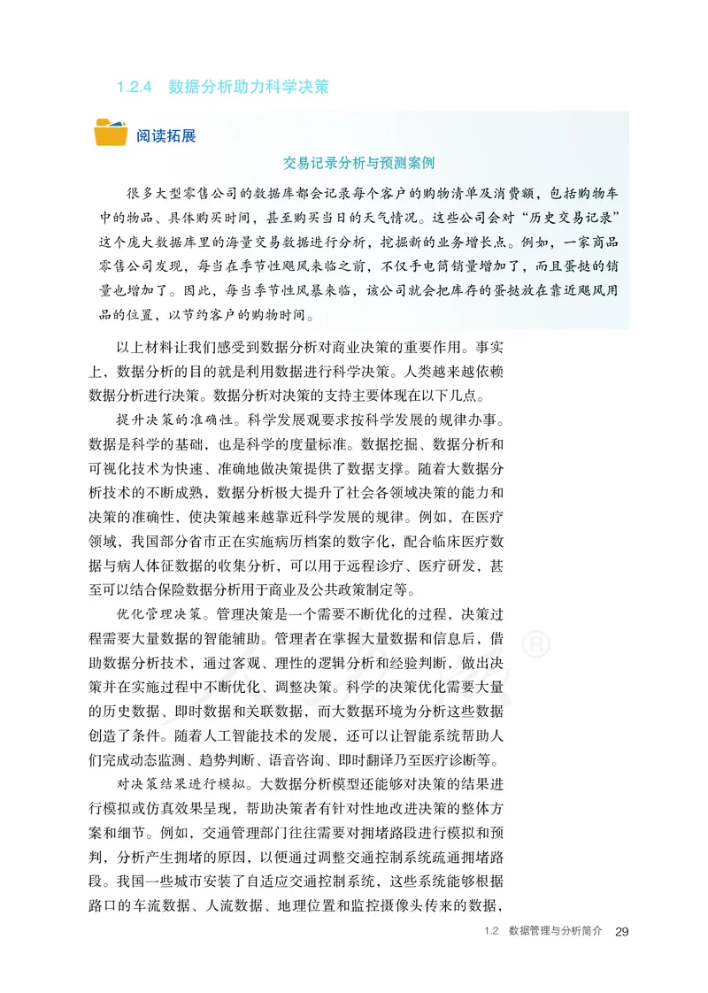 高中选修三信息技术_教资初高中_教资面试2025教资面试备考资料合集_教资面试资料合集_3、教资面试资料包大全_45大圣中小幼面试资料包_高中_信息技术_高中信息技术电子课本