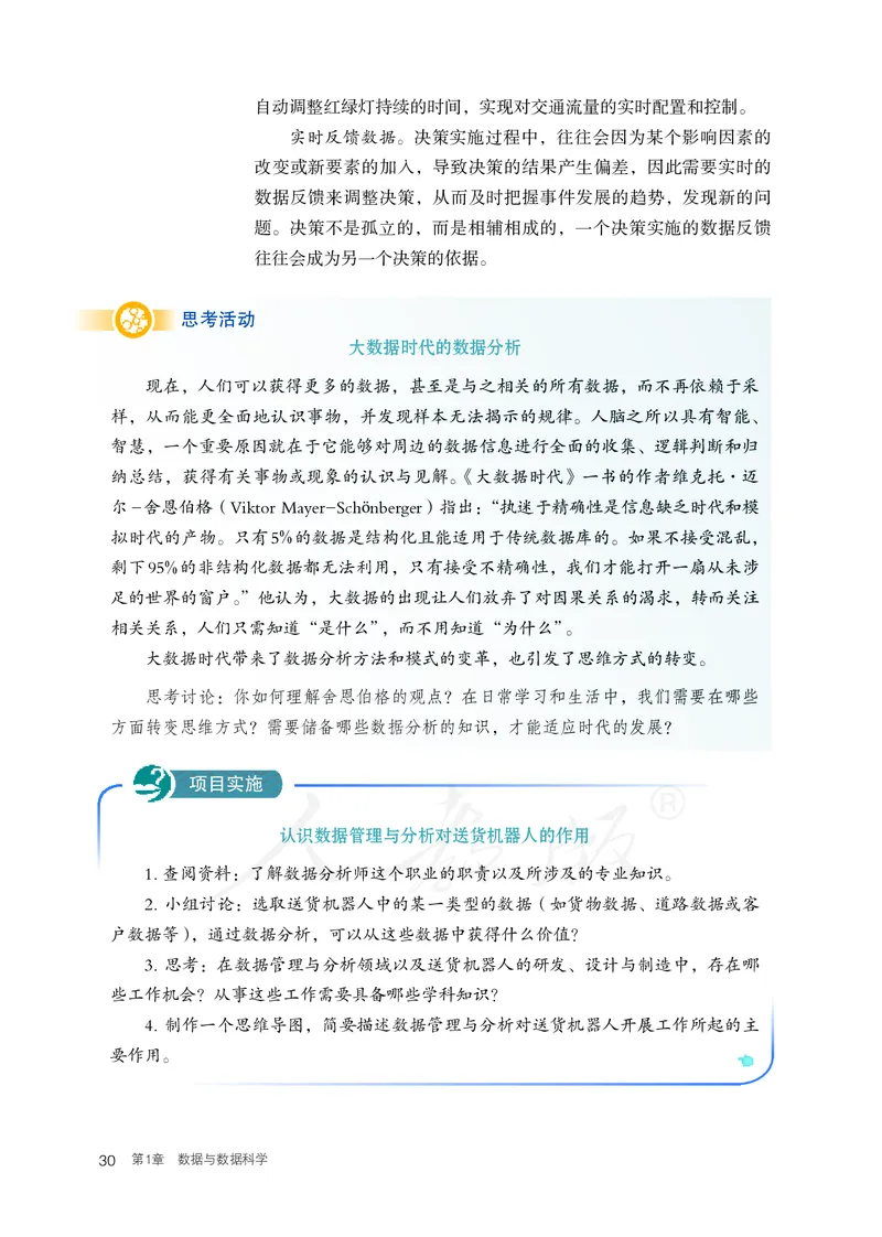 高中选修三信息技术_教资初高中_教资面试2025教资面试备考资料合集_教资面试资料合集_3、教资面试资料包大全_45大圣中小幼面试资料包_高中_信息技术_高中信息技术电子课本