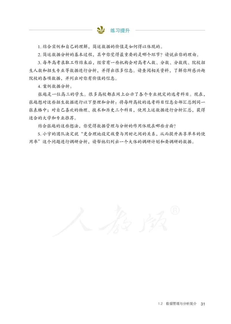 高中选修三信息技术_教资初高中_教资面试2025教资面试备考资料合集_教资面试资料合集_3、教资面试资料包大全_45大圣中小幼面试资料包_高中_信息技术_高中信息技术电子课本