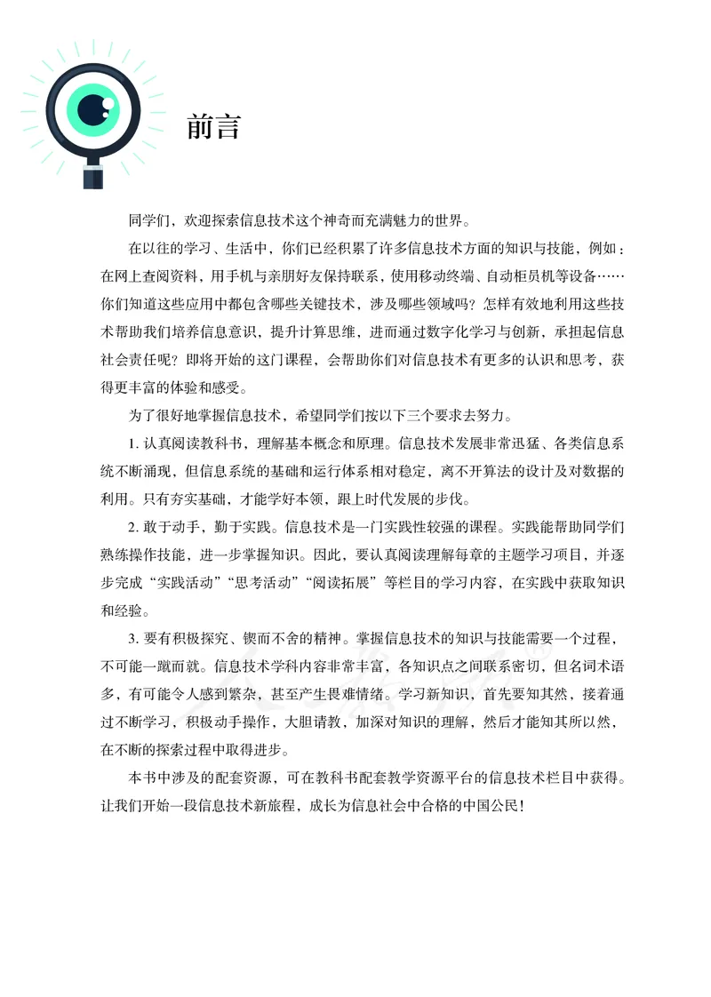 高中选修三信息技术_教资初高中_教资面试2025教资面试备考资料合集_教资面试资料合集_3、教资面试资料包大全_45大圣中小幼面试资料包_高中_信息技术_高中信息技术电子课本