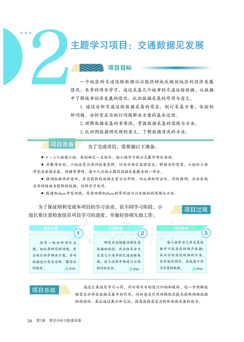 高中选修三信息技术_教资初高中_教资面试2025教资面试备考资料合集_教资面试资料合集_3、教资面试资料包大全_45大圣中小幼面试资料包_高中_信息技术_高中信息技术电子课本