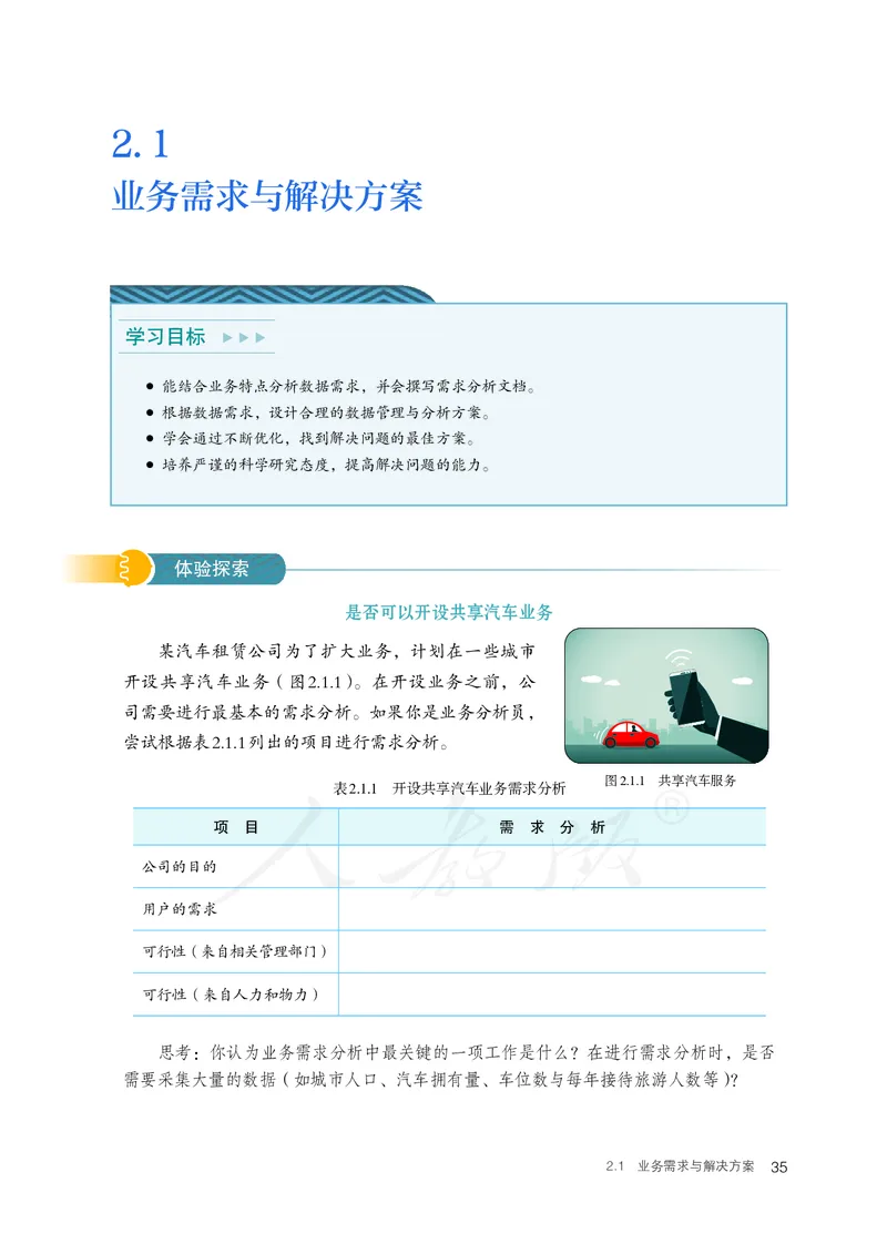 高中选修三信息技术_教资初高中_教资面试2025教资面试备考资料合集_教资面试资料合集_3、教资面试资料包大全_45大圣中小幼面试资料包_高中_信息技术_高中信息技术电子课本