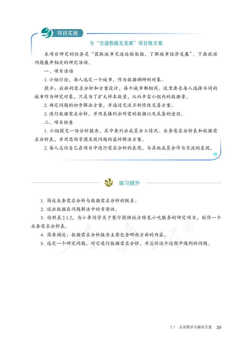高中选修三信息技术_教资初高中_教资面试2025教资面试备考资料合集_教资面试资料合集_3、教资面试资料包大全_45大圣中小幼面试资料包_高中_信息技术_高中信息技术电子课本