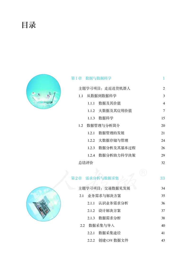 高中选修三信息技术_教资初高中_教资面试2025教资面试备考资料合集_教资面试资料合集_3、教资面试资料包大全_45大圣中小幼面试资料包_高中_信息技术_高中信息技术电子课本