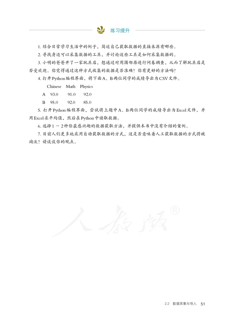高中选修三信息技术_教资初高中_教资面试2025教资面试备考资料合集_教资面试资料合集_3、教资面试资料包大全_45大圣中小幼面试资料包_高中_信息技术_高中信息技术电子课本