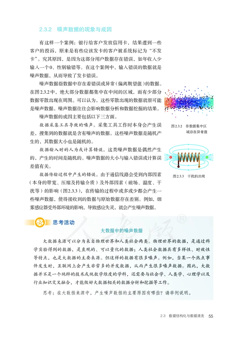 高中选修三信息技术_教资初高中_教资面试2025教资面试备考资料合集_教资面试资料合集_3、教资面试资料包大全_45大圣中小幼面试资料包_高中_信息技术_高中信息技术电子课本