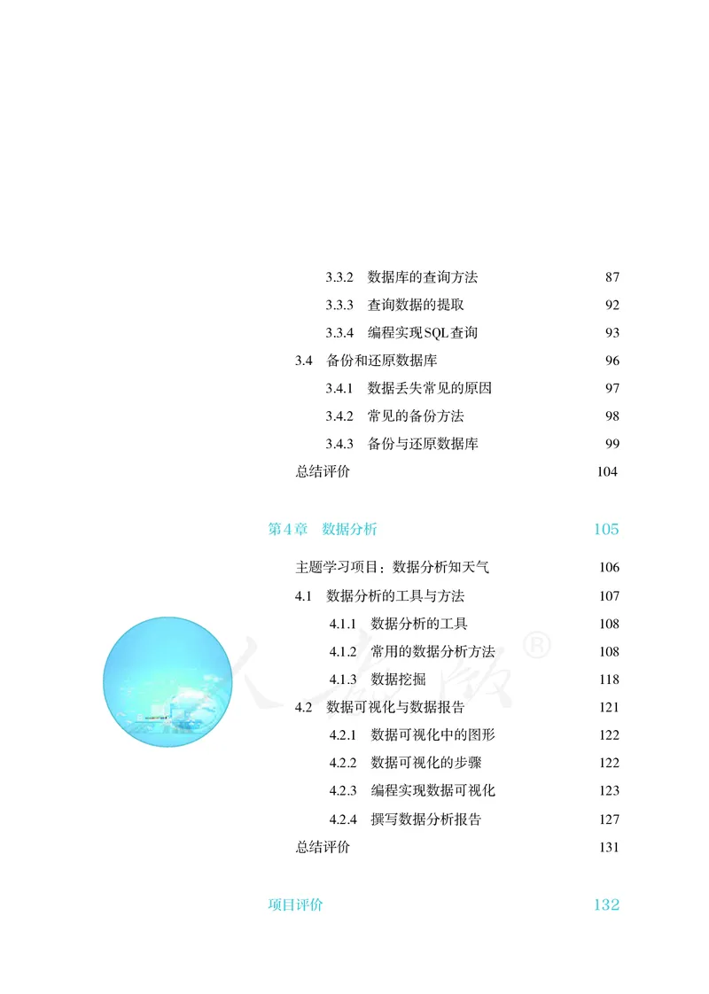 高中选修三信息技术_教资初高中_教资面试2025教资面试备考资料合集_教资面试资料合集_3、教资面试资料包大全_45大圣中小幼面试资料包_高中_信息技术_高中信息技术电子课本
