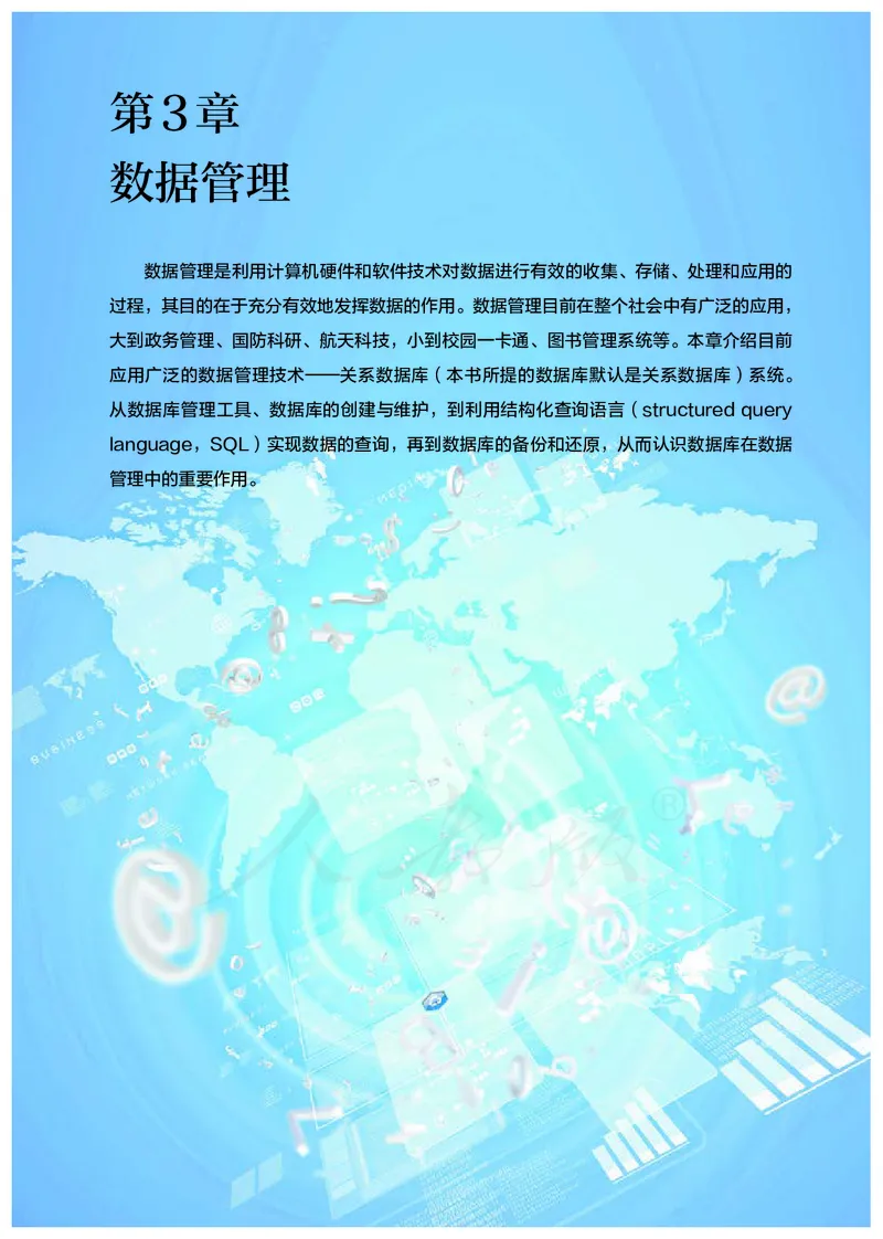 高中选修三信息技术_教资初高中_教资面试2025教资面试备考资料合集_教资面试资料合集_3、教资面试资料包大全_45大圣中小幼面试资料包_高中_信息技术_高中信息技术电子课本