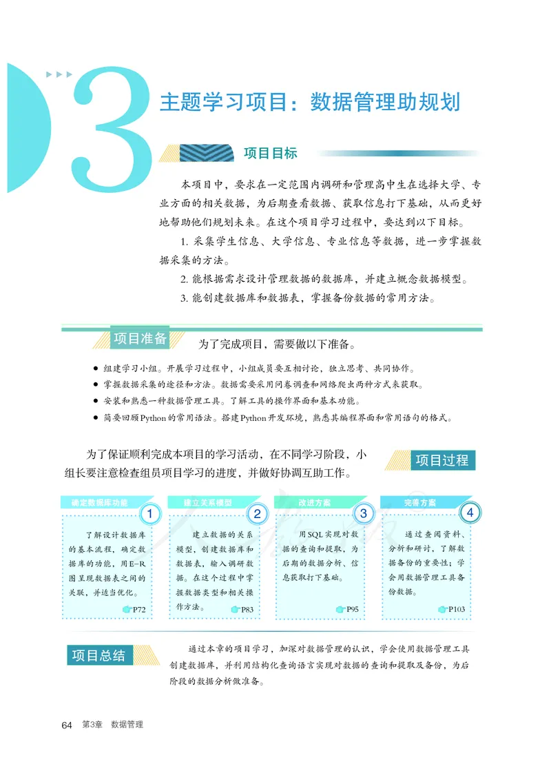 高中选修三信息技术_教资初高中_教资面试2025教资面试备考资料合集_教资面试资料合集_3、教资面试资料包大全_45大圣中小幼面试资料包_高中_信息技术_高中信息技术电子课本