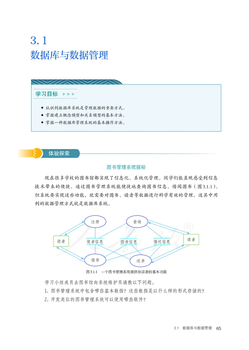 高中选修三信息技术_教资初高中_教资面试2025教资面试备考资料合集_教资面试资料合集_3、教资面试资料包大全_45大圣中小幼面试资料包_高中_信息技术_高中信息技术电子课本