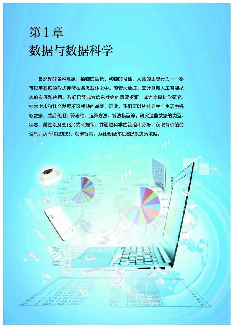 高中选修三信息技术_教资初高中_教资面试2025教资面试备考资料合集_教资面试资料合集_3、教资面试资料包大全_45大圣中小幼面试资料包_高中_信息技术_高中信息技术电子课本