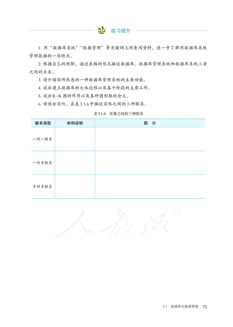 高中选修三信息技术_教资初高中_教资面试2025教资面试备考资料合集_教资面试资料合集_3、教资面试资料包大全_45大圣中小幼面试资料包_高中_信息技术_高中信息技术电子课本
