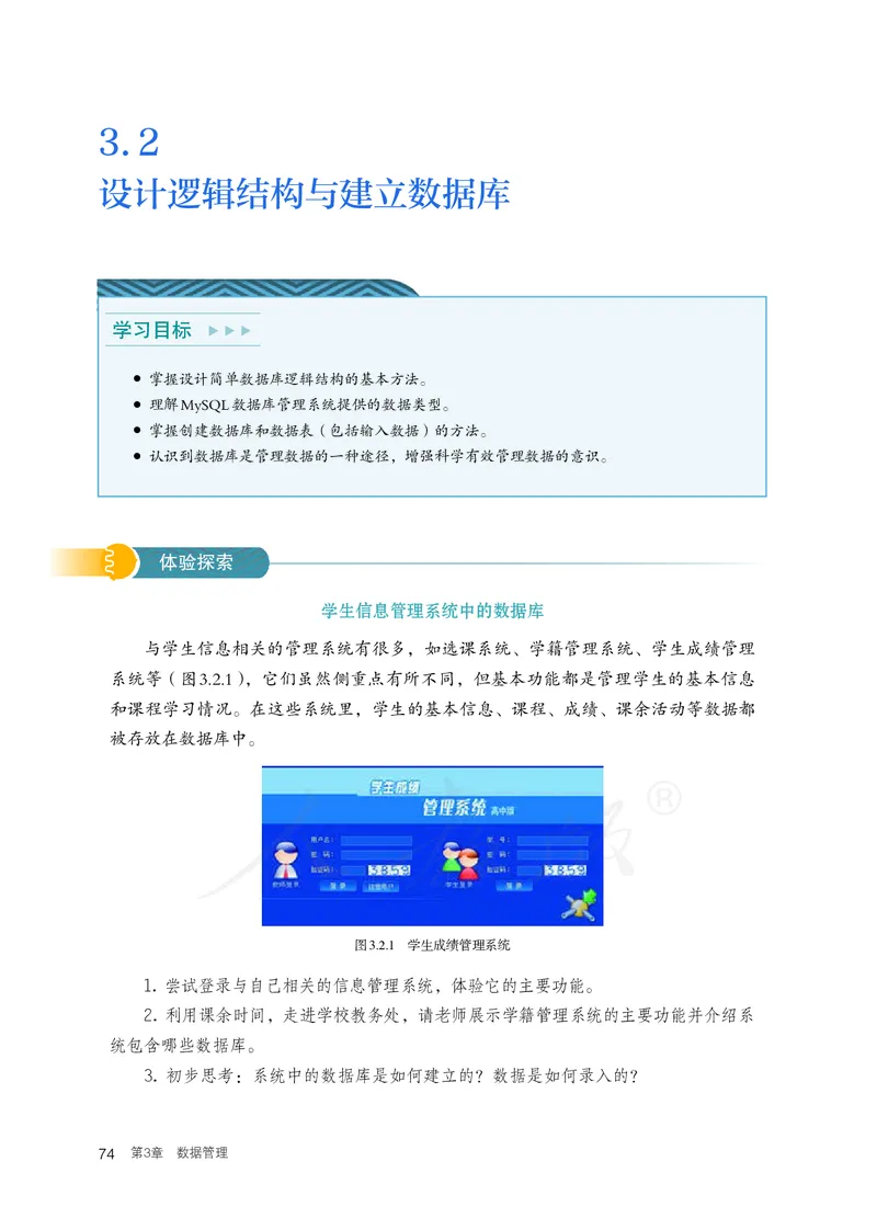 高中选修三信息技术_教资初高中_教资面试2025教资面试备考资料合集_教资面试资料合集_3、教资面试资料包大全_45大圣中小幼面试资料包_高中_信息技术_高中信息技术电子课本