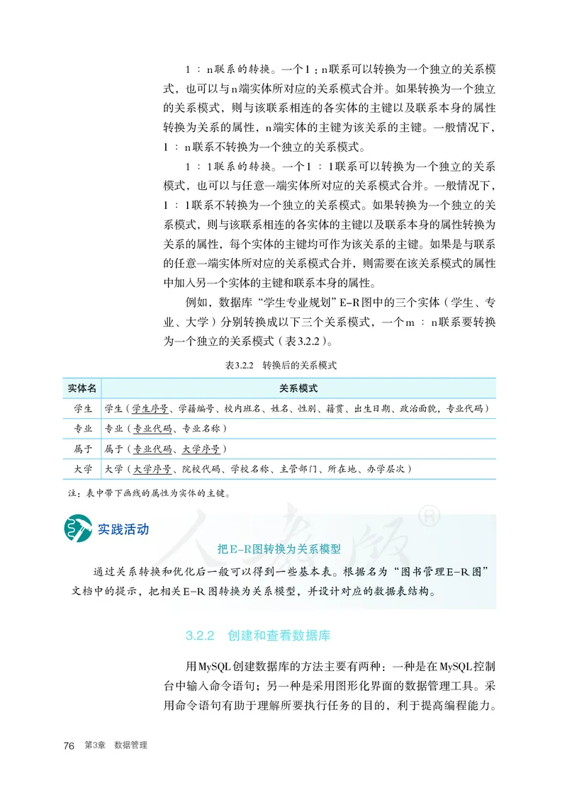 高中选修三信息技术_教资初高中_教资面试2025教资面试备考资料合集_教资面试资料合集_3、教资面试资料包大全_45大圣中小幼面试资料包_高中_信息技术_高中信息技术电子课本