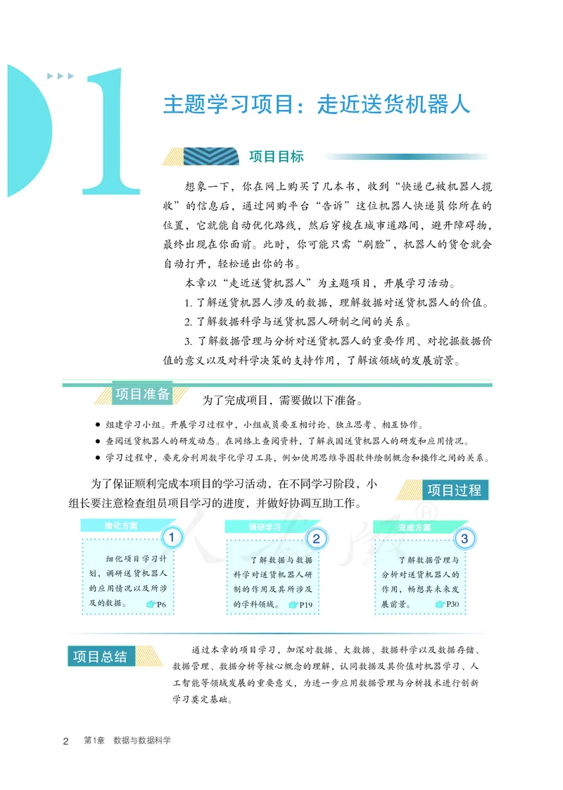 高中选修三信息技术_教资初高中_教资面试2025教资面试备考资料合集_教资面试资料合集_3、教资面试资料包大全_45大圣中小幼面试资料包_高中_信息技术_高中信息技术电子课本