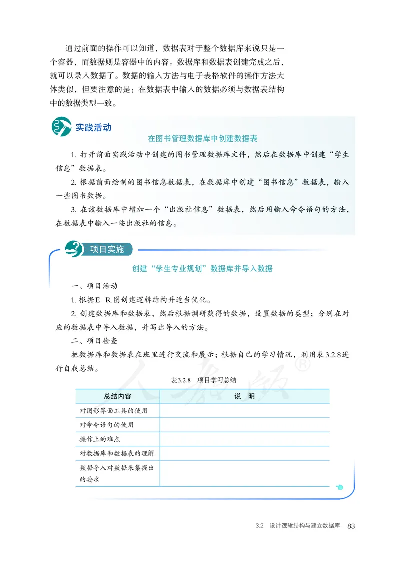 高中选修三信息技术_教资初高中_教资面试2025教资面试备考资料合集_教资面试资料合集_3、教资面试资料包大全_45大圣中小幼面试资料包_高中_信息技术_高中信息技术电子课本