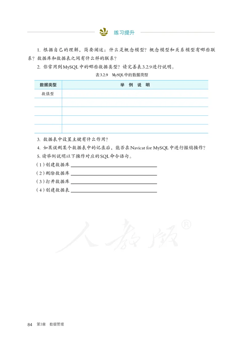 高中选修三信息技术_教资初高中_教资面试2025教资面试备考资料合集_教资面试资料合集_3、教资面试资料包大全_45大圣中小幼面试资料包_高中_信息技术_高中信息技术电子课本