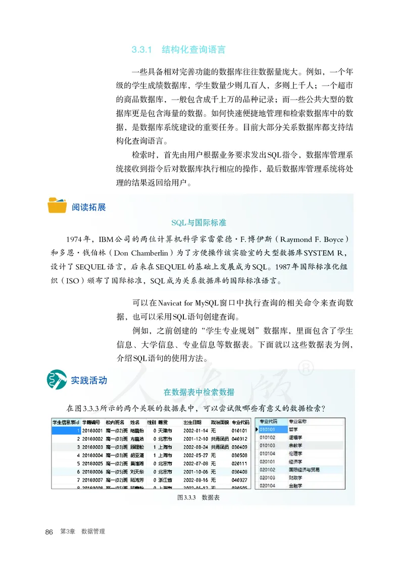 高中选修三信息技术_教资初高中_教资面试2025教资面试备考资料合集_教资面试资料合集_3、教资面试资料包大全_45大圣中小幼面试资料包_高中_信息技术_高中信息技术电子课本