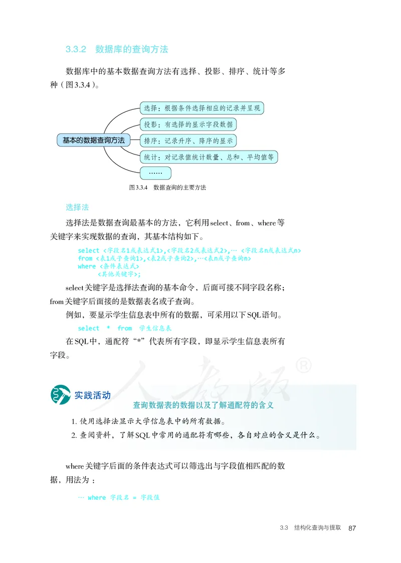 高中选修三信息技术_教资初高中_教资面试2025教资面试备考资料合集_教资面试资料合集_3、教资面试资料包大全_45大圣中小幼面试资料包_高中_信息技术_高中信息技术电子课本