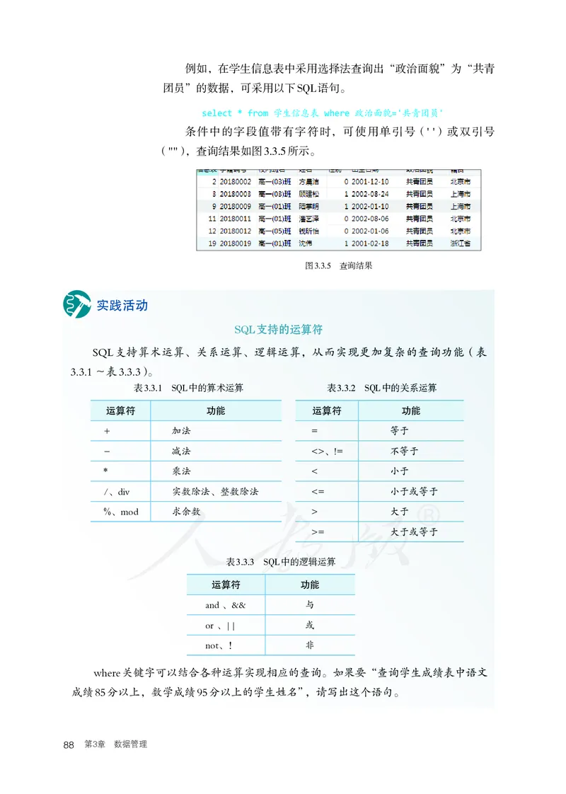 高中选修三信息技术_教资初高中_教资面试2025教资面试备考资料合集_教资面试资料合集_3、教资面试资料包大全_45大圣中小幼面试资料包_高中_信息技术_高中信息技术电子课本