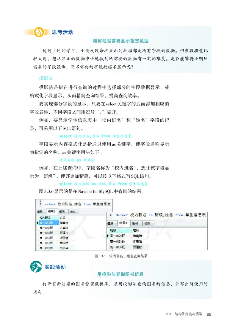 高中选修三信息技术_教资初高中_教资面试2025教资面试备考资料合集_教资面试资料合集_3、教资面试资料包大全_45大圣中小幼面试资料包_高中_信息技术_高中信息技术电子课本