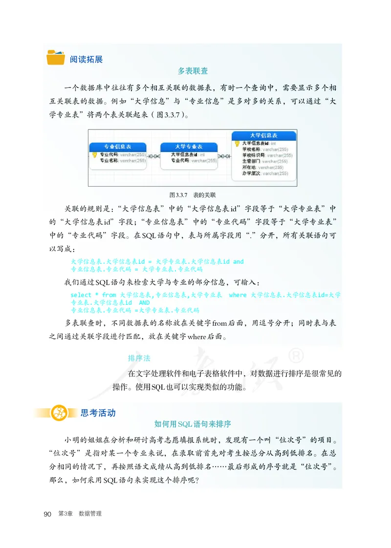 高中选修三信息技术_教资初高中_教资面试2025教资面试备考资料合集_教资面试资料合集_3、教资面试资料包大全_45大圣中小幼面试资料包_高中_信息技术_高中信息技术电子课本